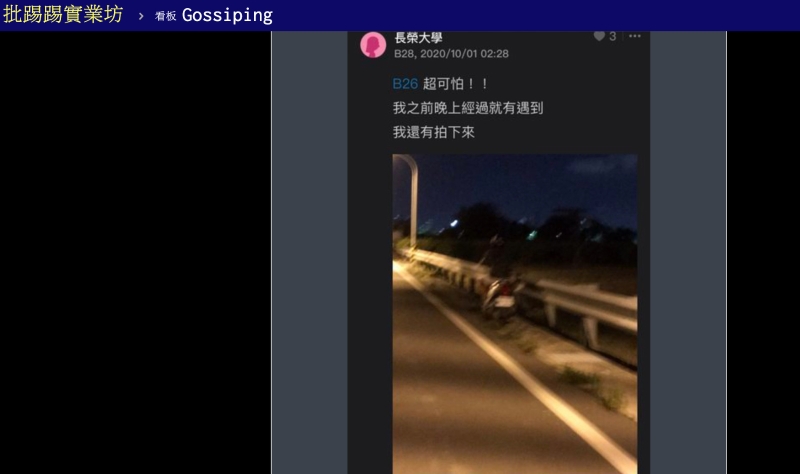 台南女大生遭杀害，有网友在Dcard po疑似嫌犯照，引起讨论，并被转发到PTT。（图／翻摄PTT）