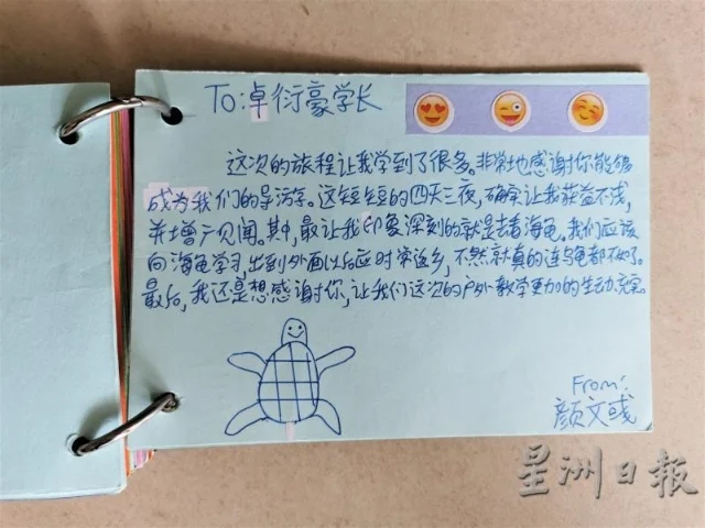 母校学弟妹参加地理科户外教学体验团后，精心制作的纪念册。


