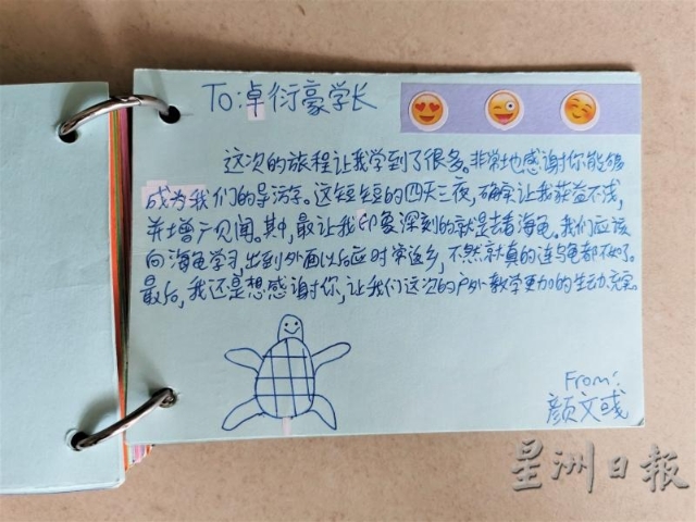 母校学弟妹参加地理科户外教学体验团后,精心制作的纪念册。