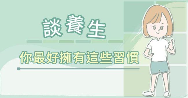 养生-1.jpg