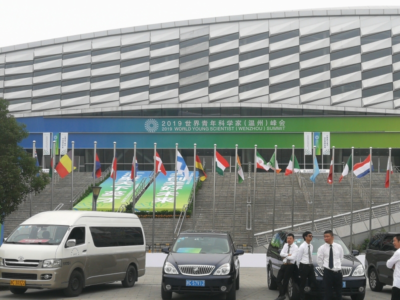 世界青年科学家峰会在中国温州举行，图为2019年的峰会场地。