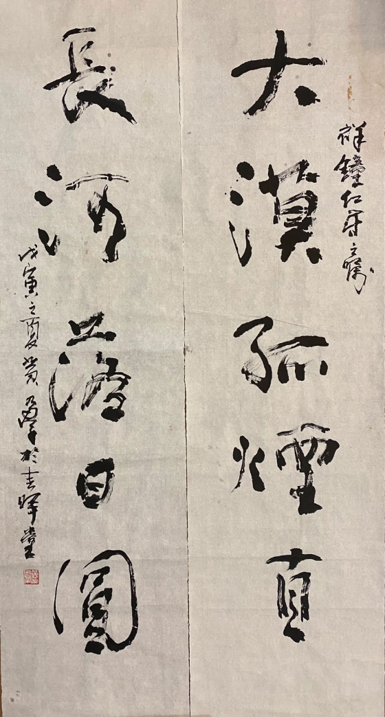 黄乃群餽赠光头佬留念的对联：“大漠孤烟直，长河落日圆。”