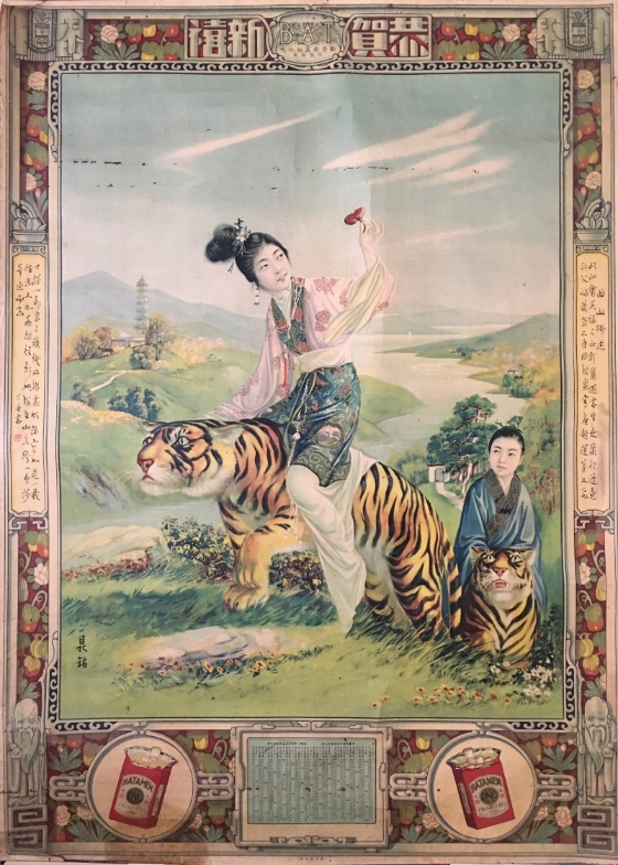 英美烟草公司印制的古典美人海报。